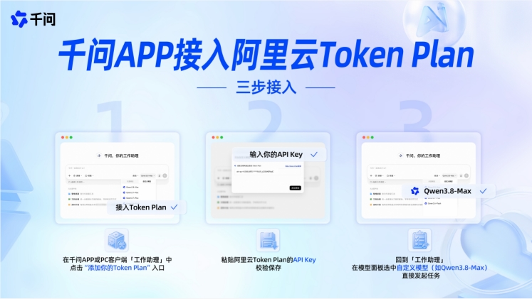 千问APP打通阿里云Token Plan:你的API Key终于能当“月卡”用了 千问APP打通阿里云Token Plan:你的API Key终于能当“月卡”用了
