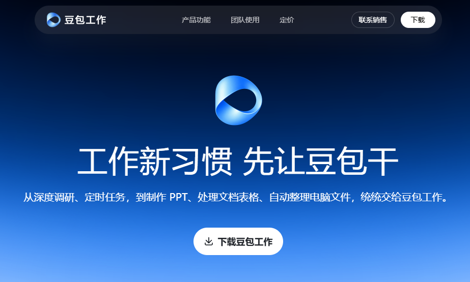 豆包工作