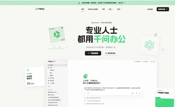 千问办公接入企业微信:阿里Agent集齐国内三大协同办公平台 千问办公接入企业微信:阿里Agent集齐国内三大协同办公平台