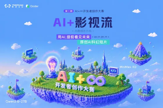 第二期AI+∞开发者创作大赛 · AI+影视流|AITOP100平台收录 第二期AI+∞开发者创作大赛 · AI+影视流|AITOP100平台收录