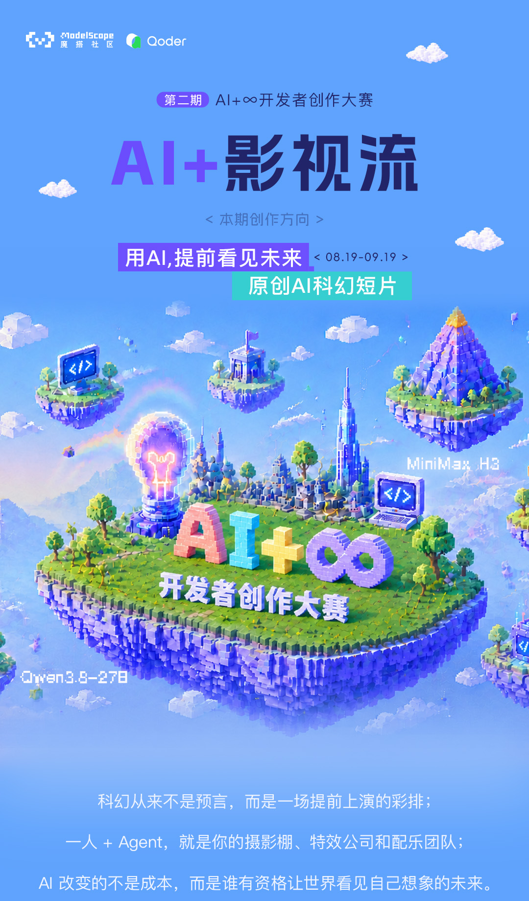 第二期AI+∞开发者创作大赛 · AI+影视流