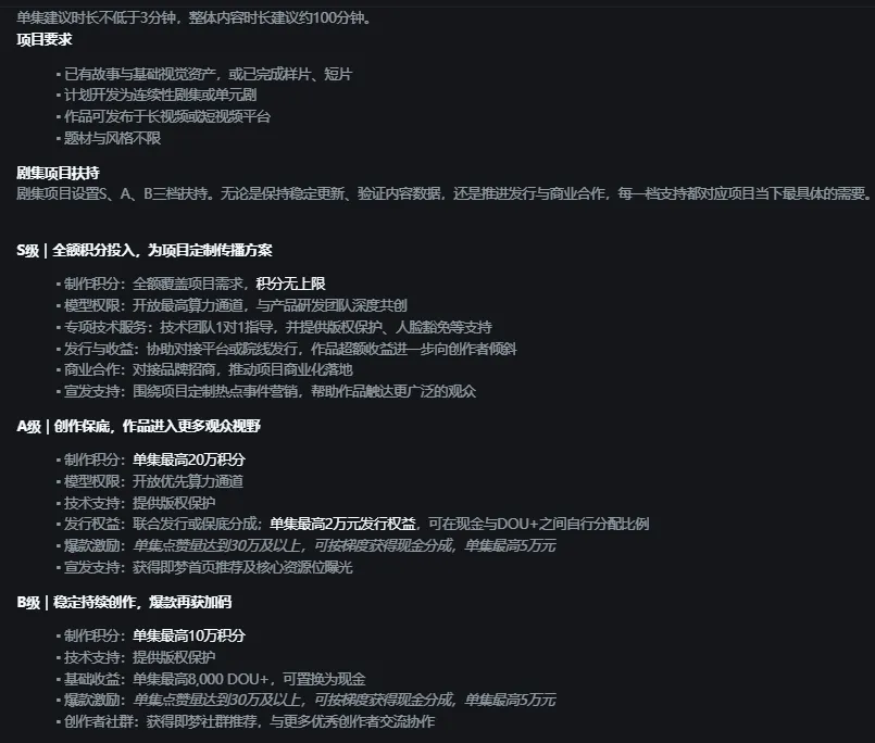 即梦AI正式推出首个影视内容厂牌「即梦片场」