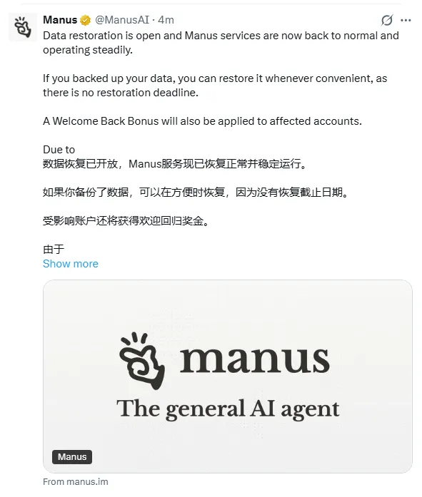 Manus服务恢复后开放数据恢复