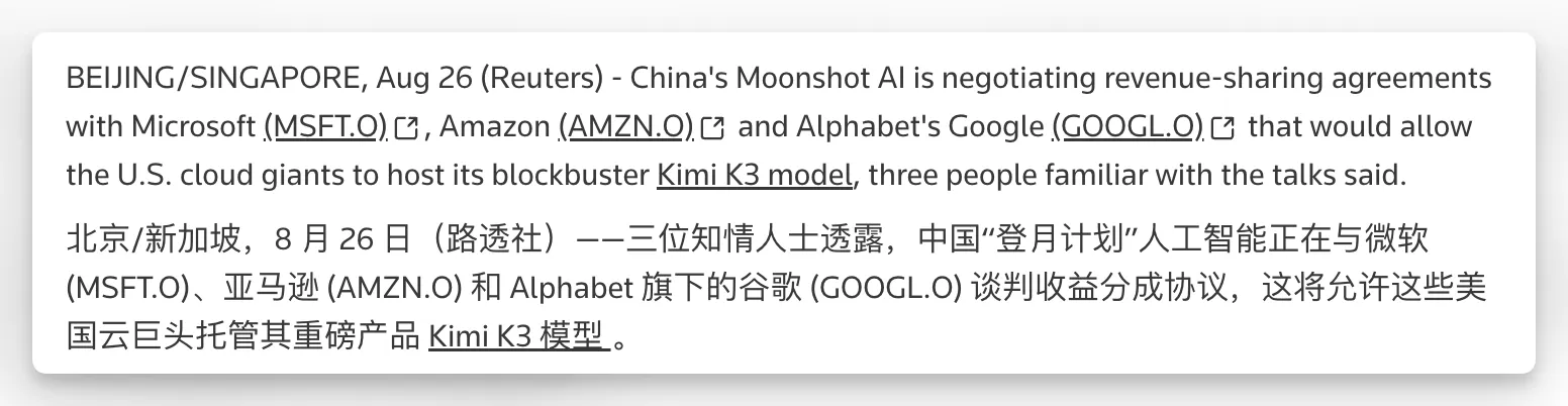 月之暗面携Kimi K3洽谈美云巨头30%分成