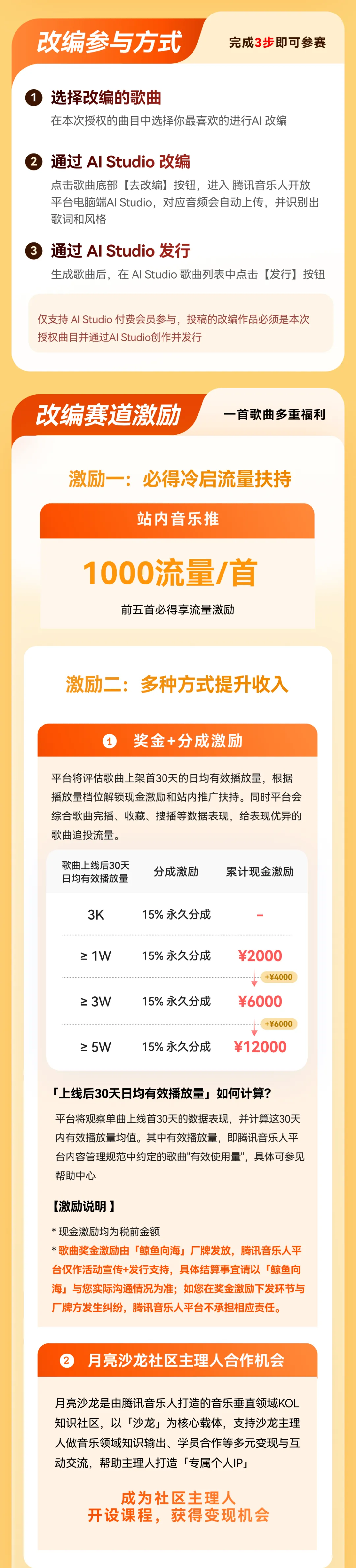 腾讯音乐人「AI Studio音创计划」有奖征集