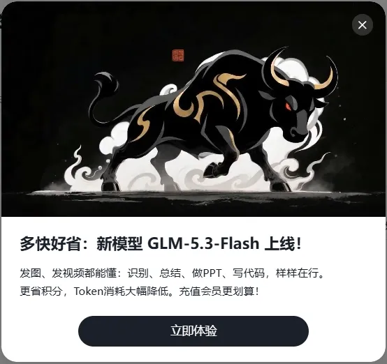 智谱AI发布GLM-5.3-Flash