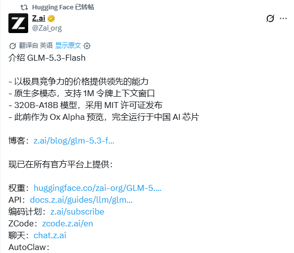 智谱AI发布GLM-5.3-Flash