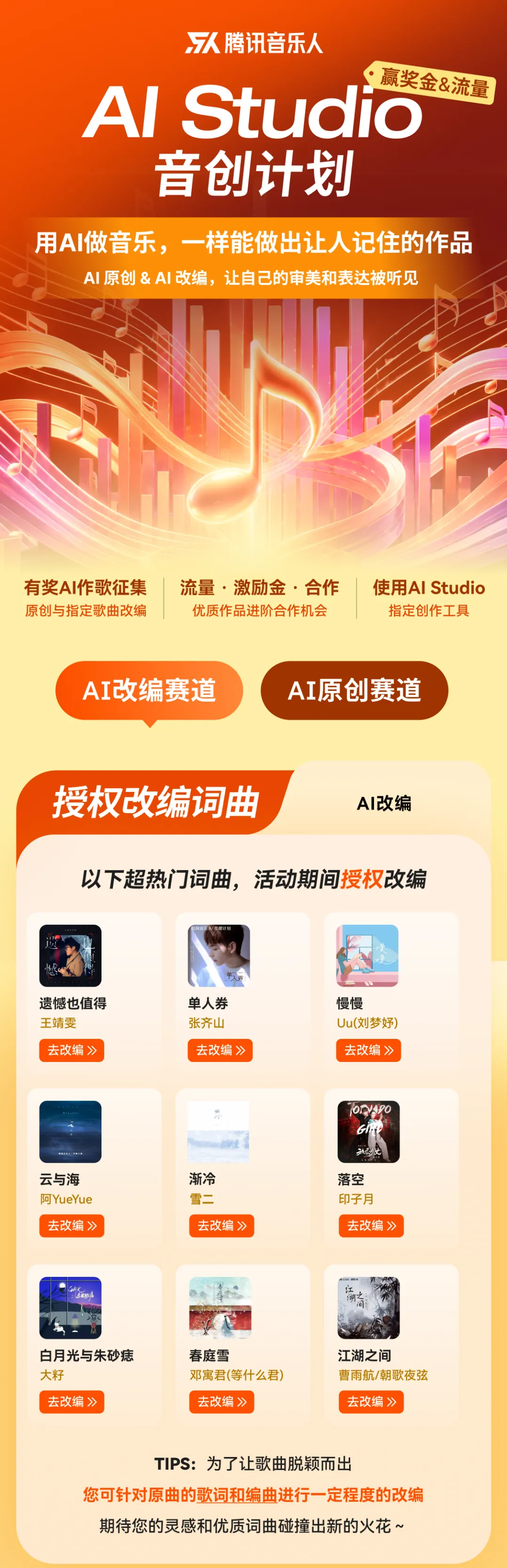 腾讯音乐人AI Studio音创计划启动