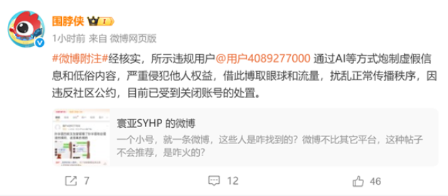 微博澄清孙宇晨谷爱凌聊天记录系AI伪造