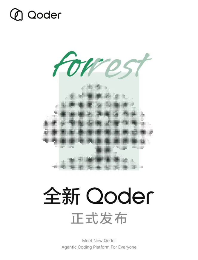 阿里Qoder
