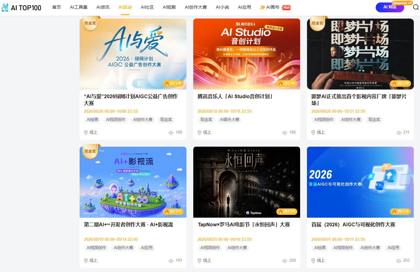 AITOP100平台8月底更新7场AI大赛