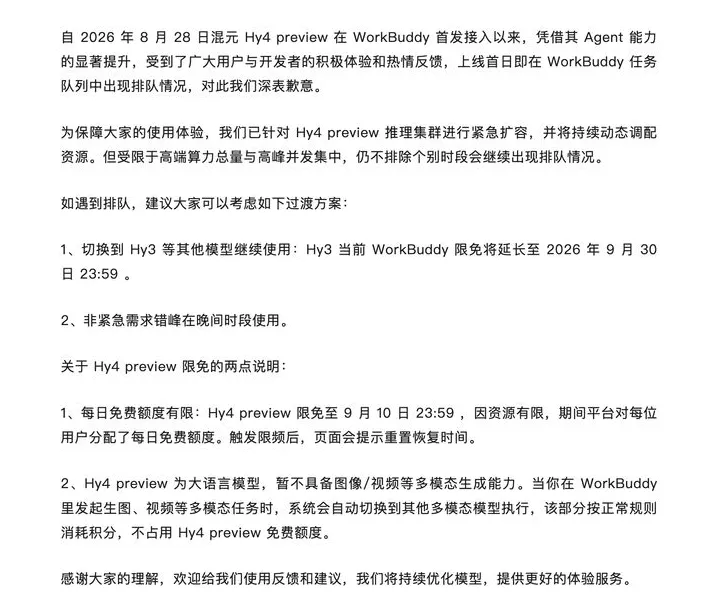 腾讯混元Hy4preview上线