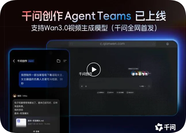 阿里千问上线Agent Teams