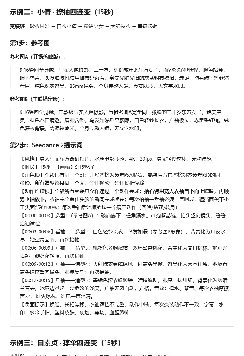 聂小倩 · 古镜涟漪换场