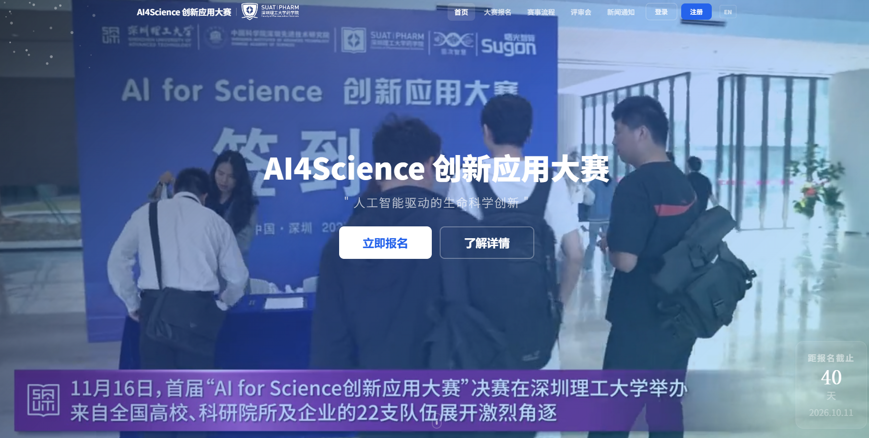 2026年“AI for Science”创新应用大赛