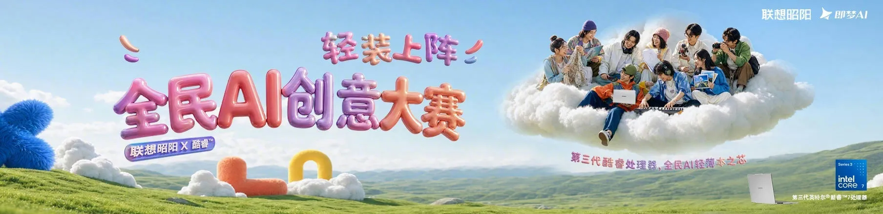 联想昭阳X5 Air × 即梦AI全民AIGC创作大赛