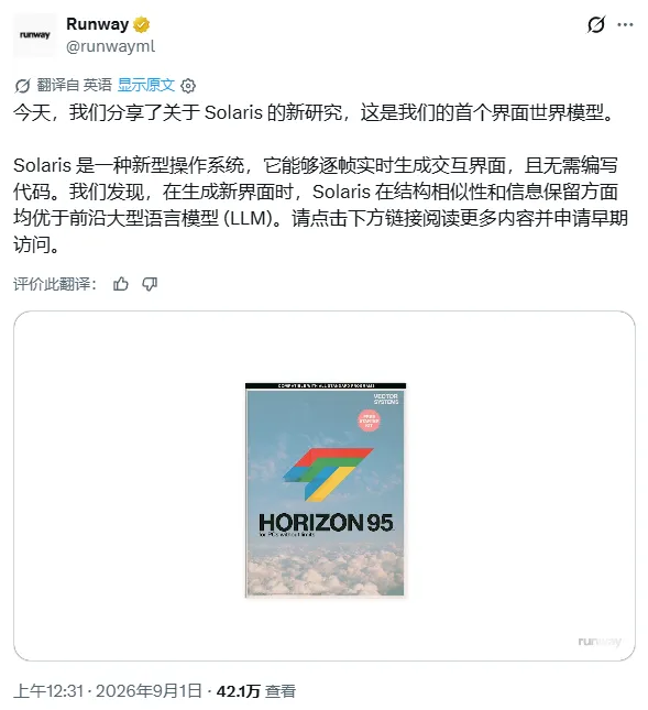 Runway发布首个界面世界模型Solaris