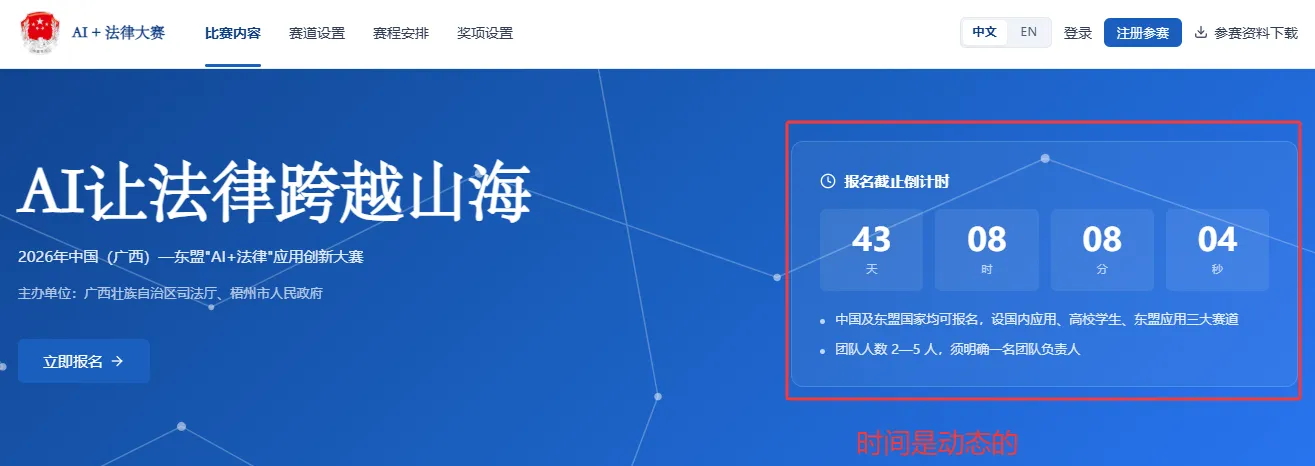 2026年中国(广西)—东盟“AI+法律”应用创新大赛