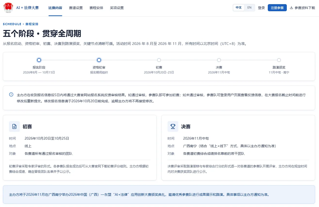 2026年中国(广西)—东盟“AI+法律”应用创新大赛