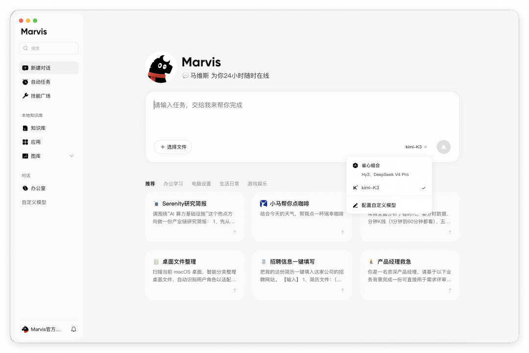 Marvis正式上线“自定义模型”功能：每天白嫖千万Token，还能把Kimi、GLM装进系统级AI助手