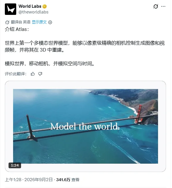 World Labs发布Atlas