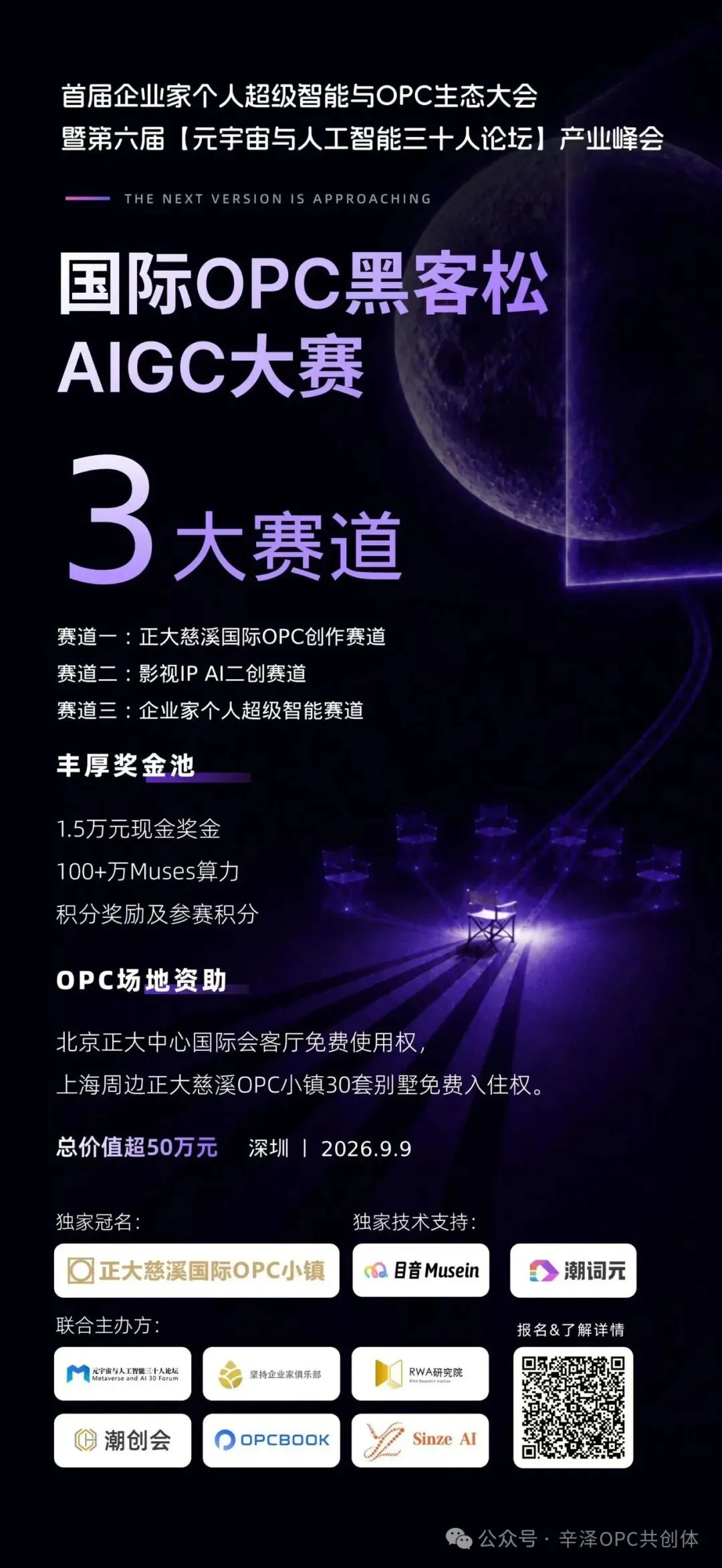 国际OPC黑客松AIGC大赛