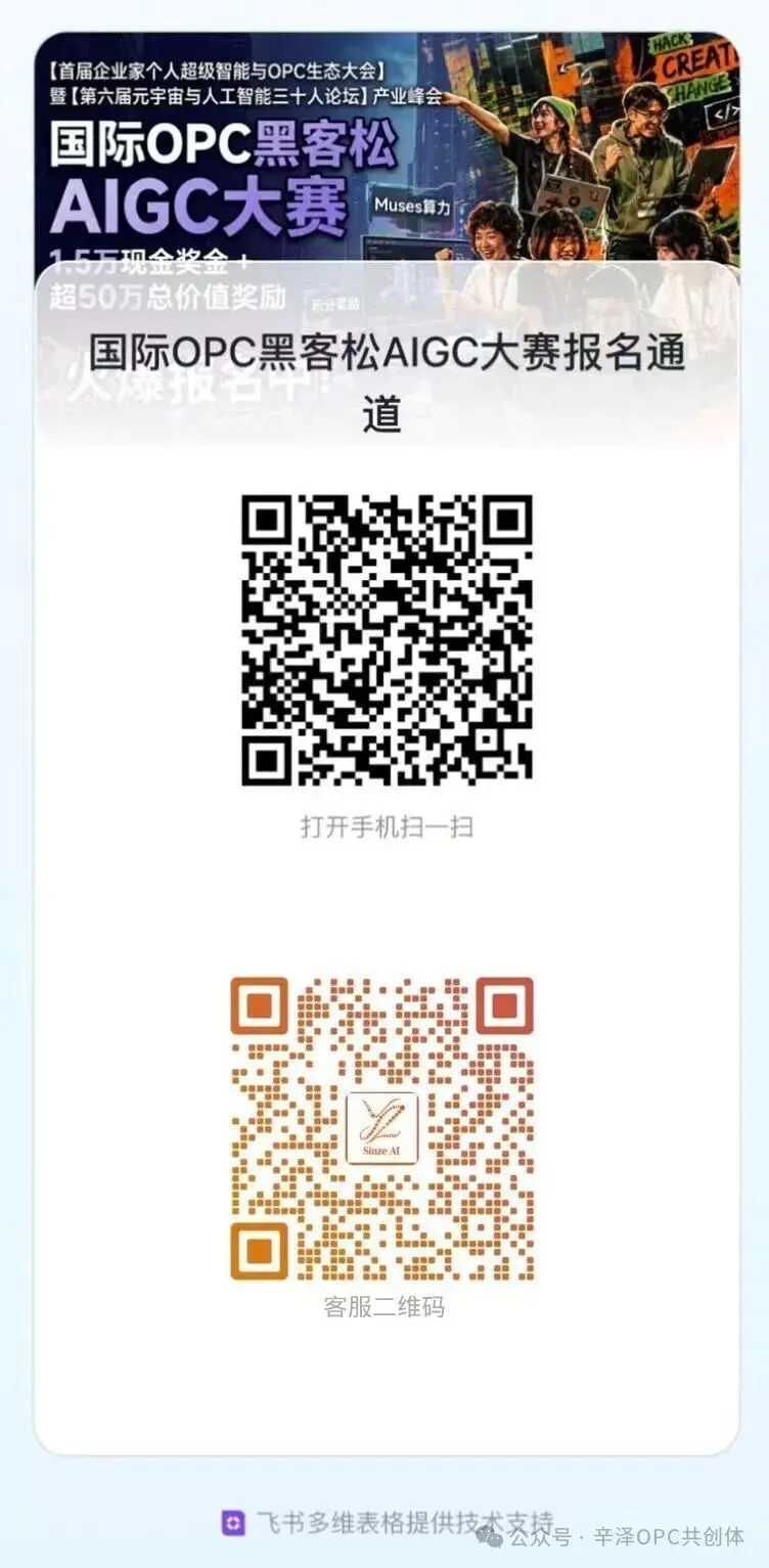 国际OPC黑客松AIGC大赛