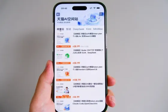 买Token像充话费?天猫上线AI充值中心,大模型订阅正式进入“电商比价时代” 买Token像充话费?天猫上线AI充值中心,大模型订阅正式进入“电商比价时代”