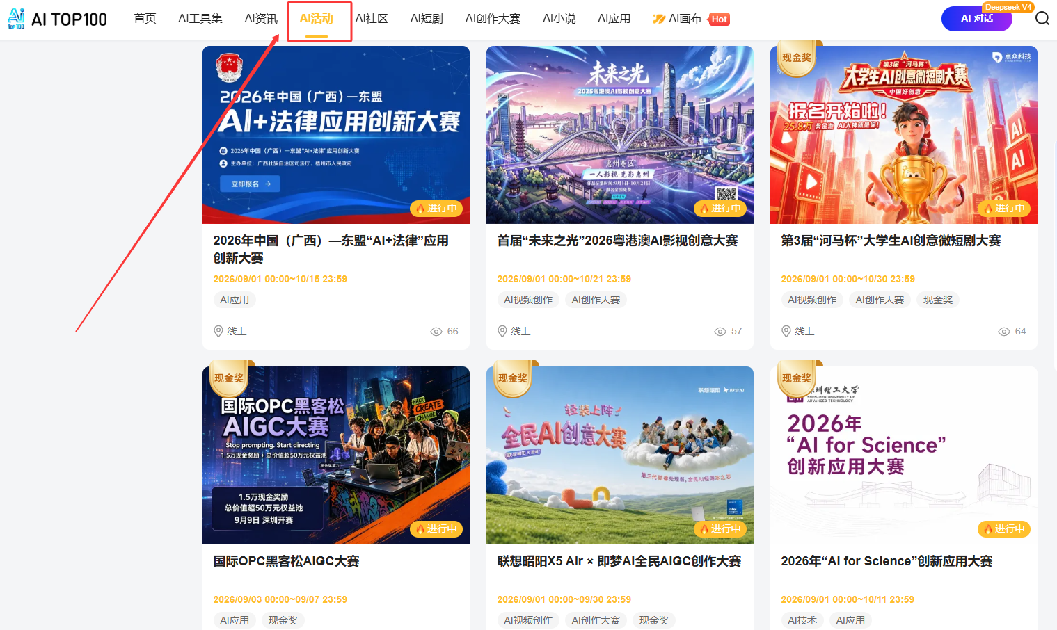 AITOP100平台2026年9月初AI大赛汇总：7场大赛总奖金257.3万