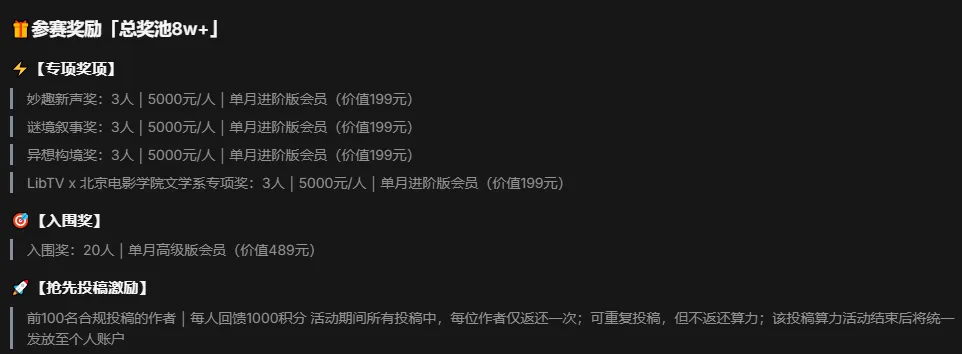 LibTV × 北电「一场戏的诞生」AI短片大赛