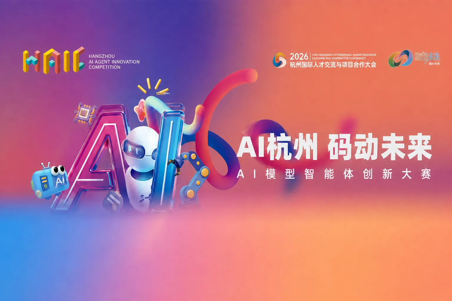 2026“AI杭州·码动未来”AI模型智能体创新大赛火热进行中...