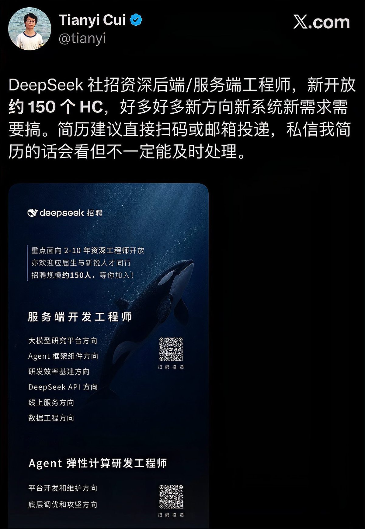 DeepSeek急招150名工程师