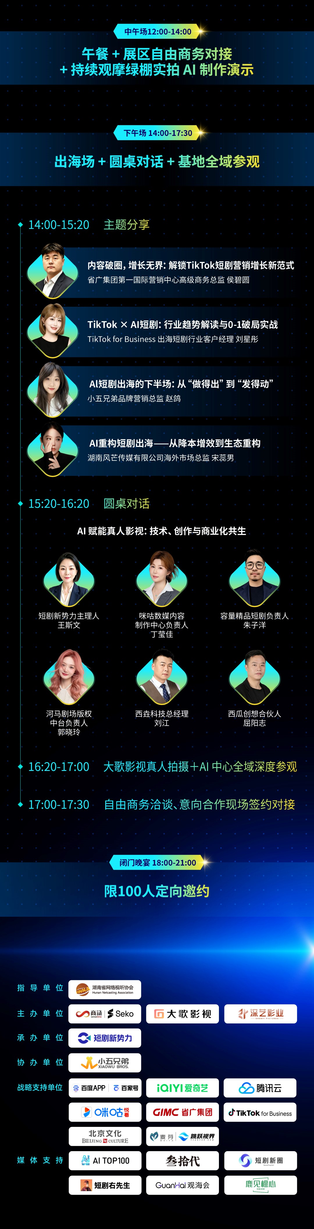 「短剧新势力 在星城」真人演绎+AI场景创新发展交流会