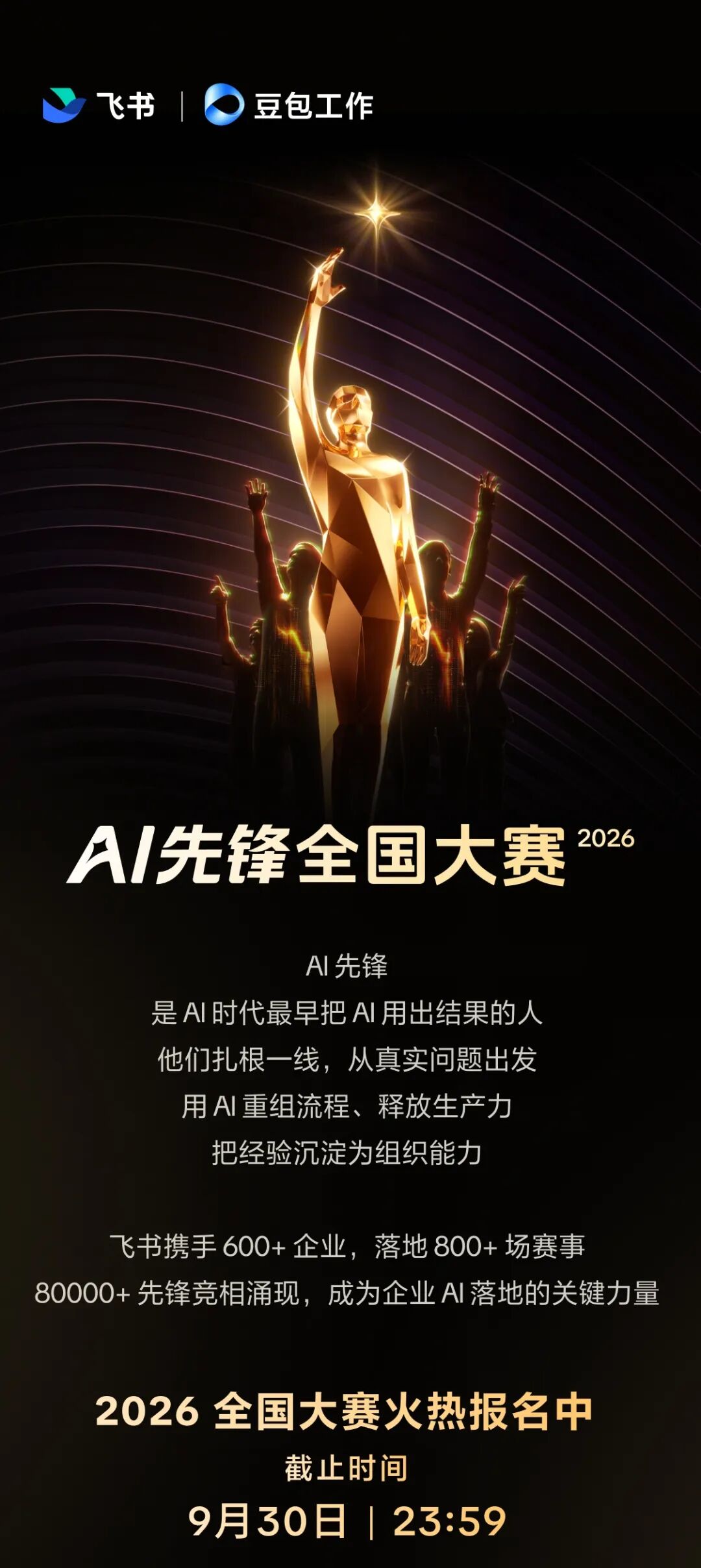 2026AI先锋全国大赛