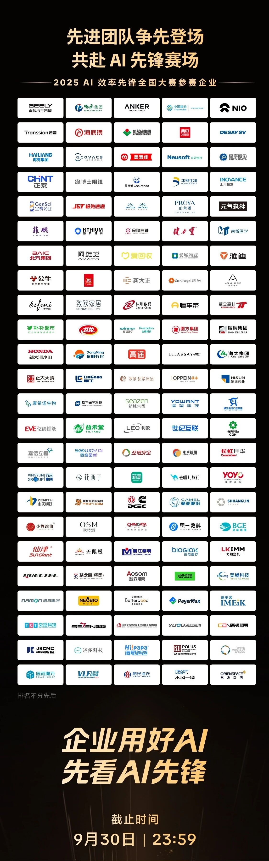 2026AI先锋全国大赛