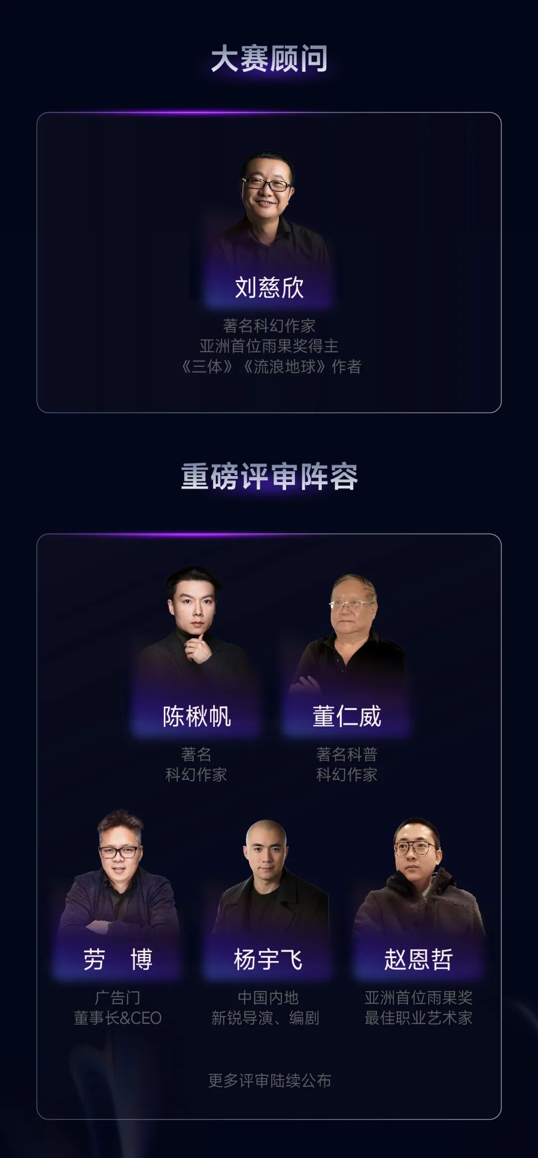 华语科幻星云奖·全球AIGC长片创作大赛