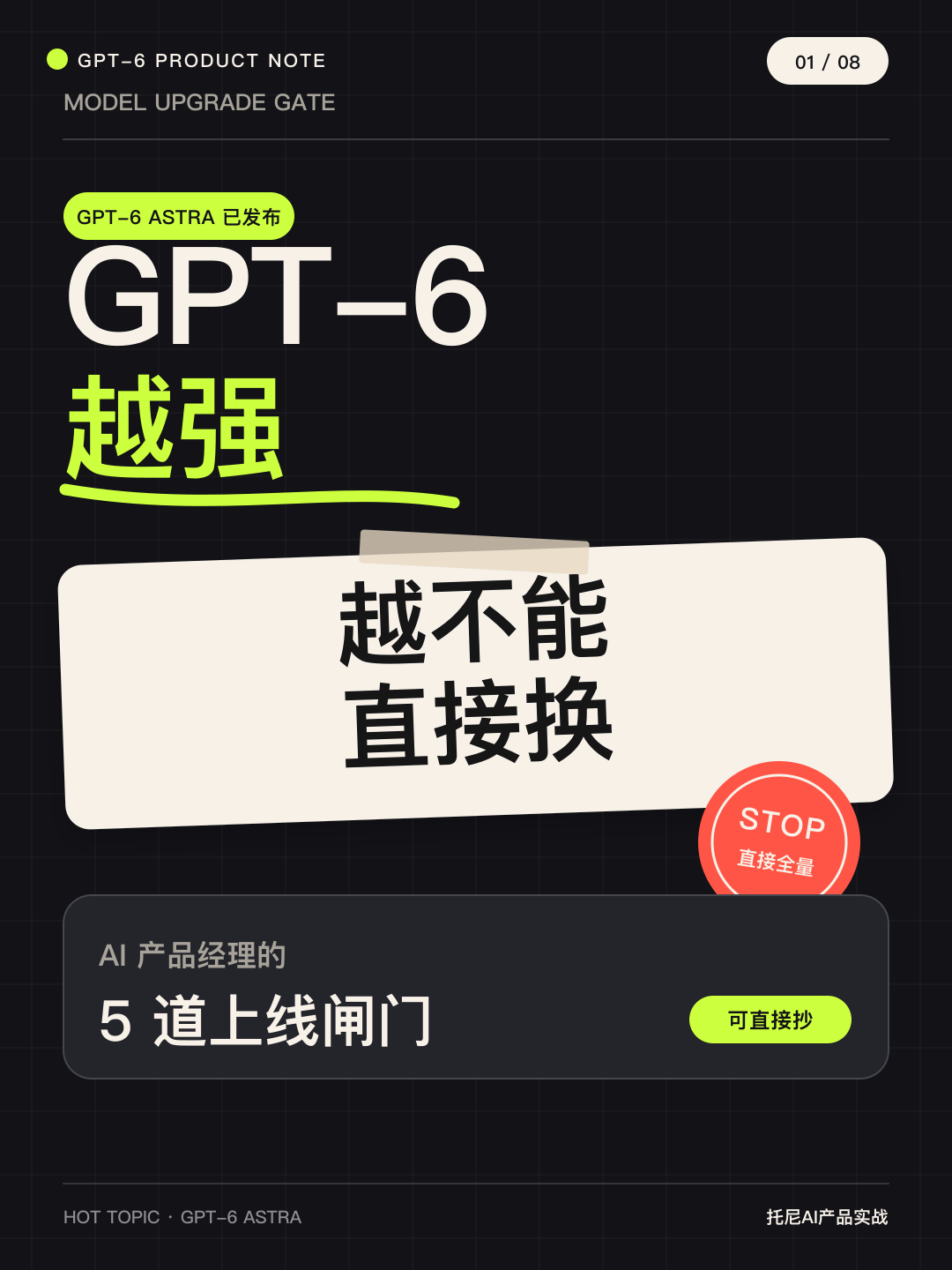 GPT-6越强,越不能直接换 GPT-6越强,越不能直接换