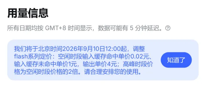 DeepSeek Flash系列降价