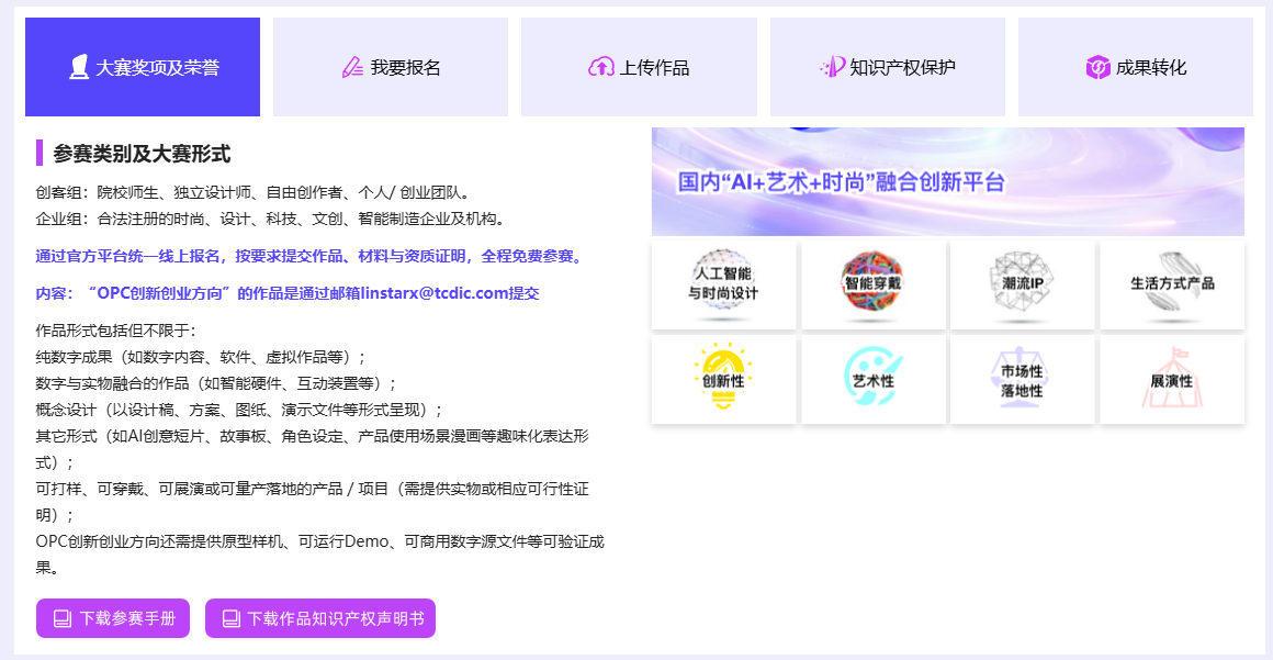 工业文化创新发展大赛·2026人工智能未来设计赛