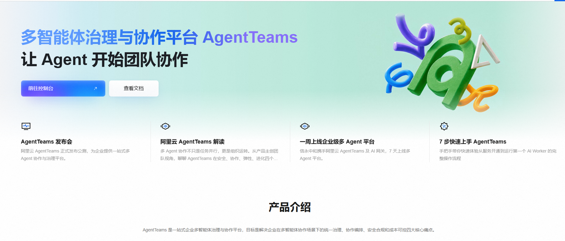 阿里云"万有无界"开启公测：一个让"人和 Agent 一起干活"的企业协作平台