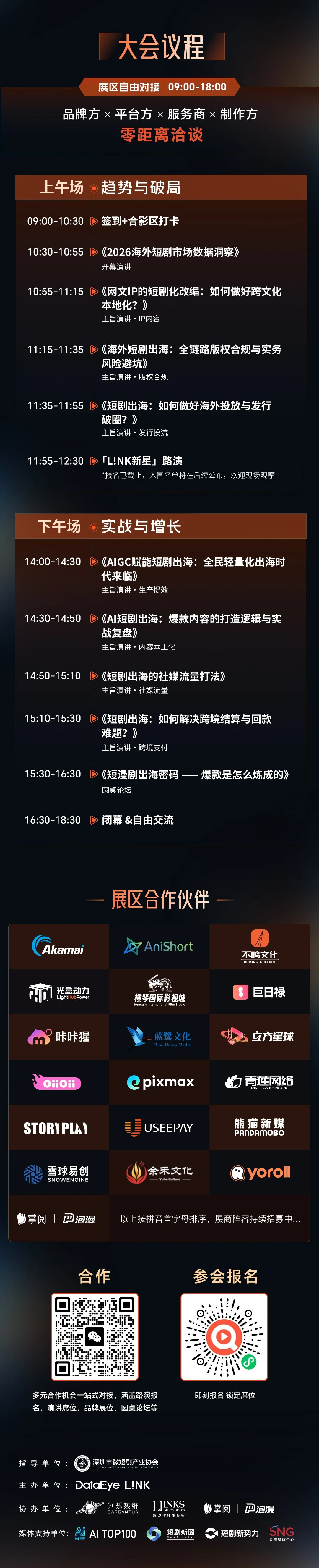 DataEye L!NK | 2026短剧出海全球增长大会