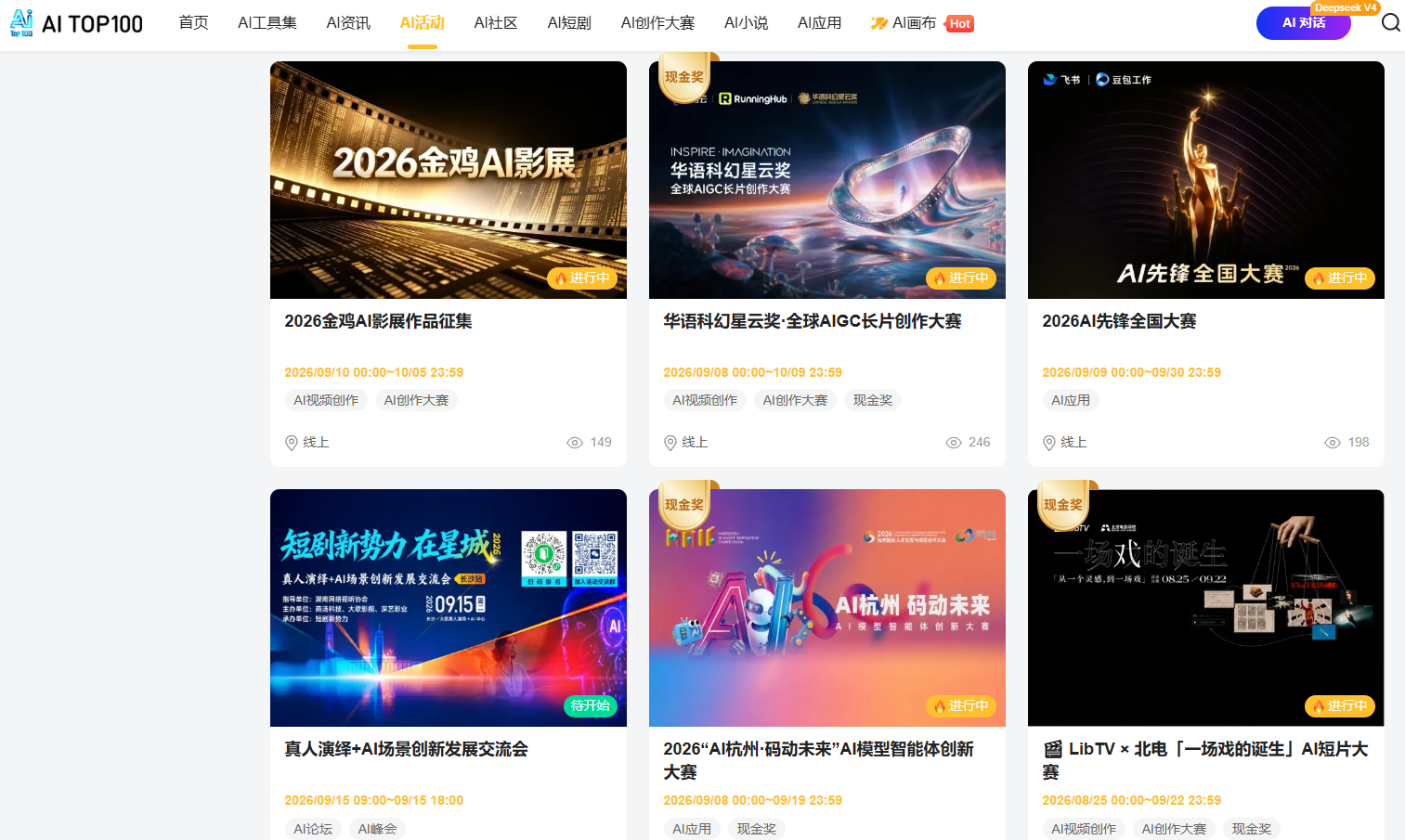 AITOP100平台9月中旬AI大赛汇总