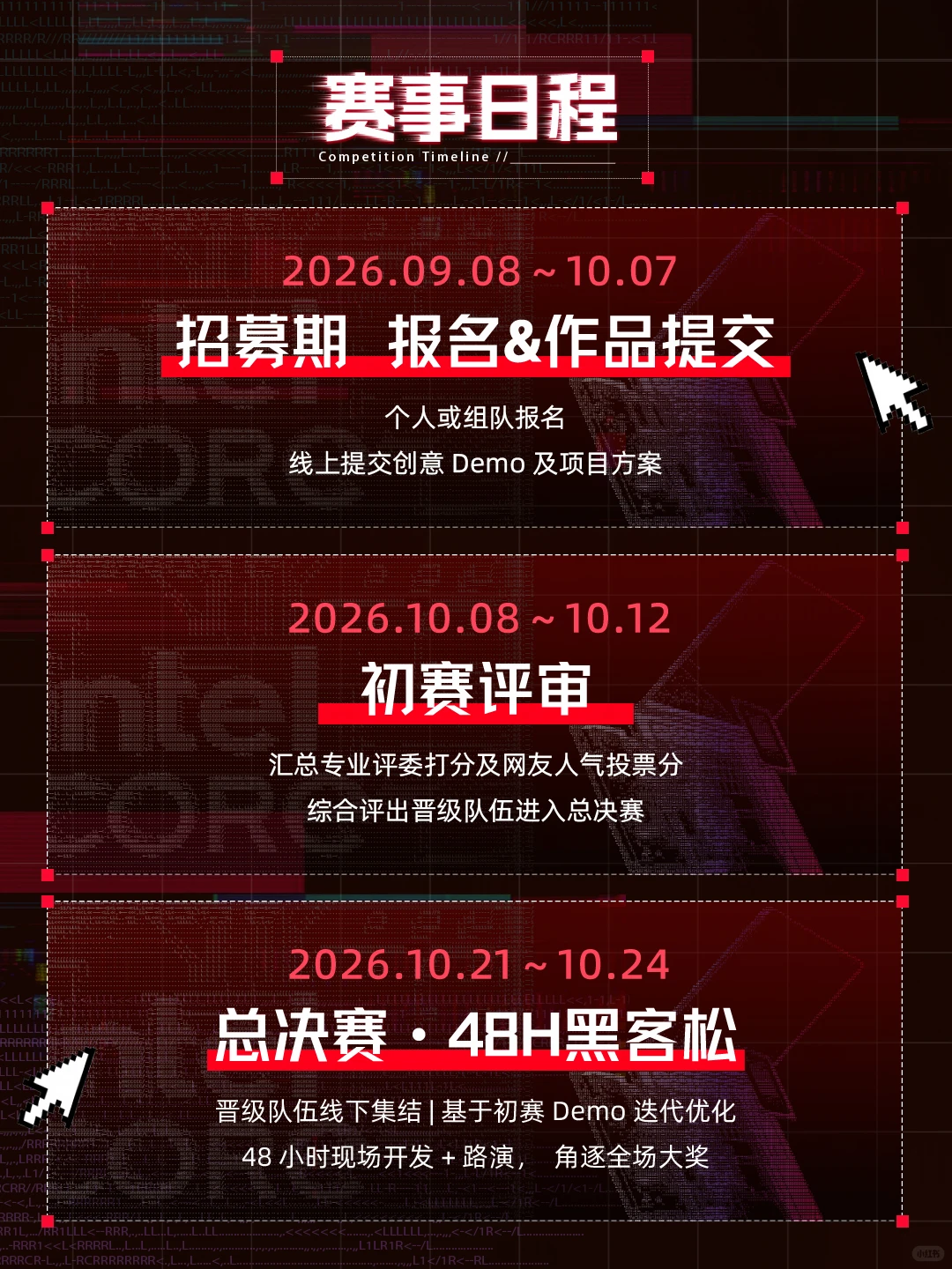 天猫AI黑客松·高校挑战赛