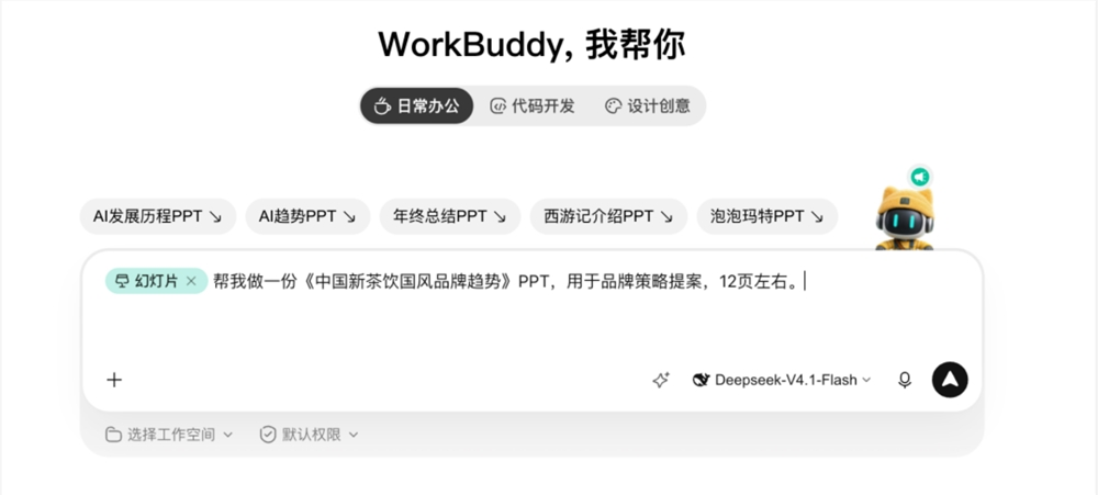 腾讯WorkBuddy
