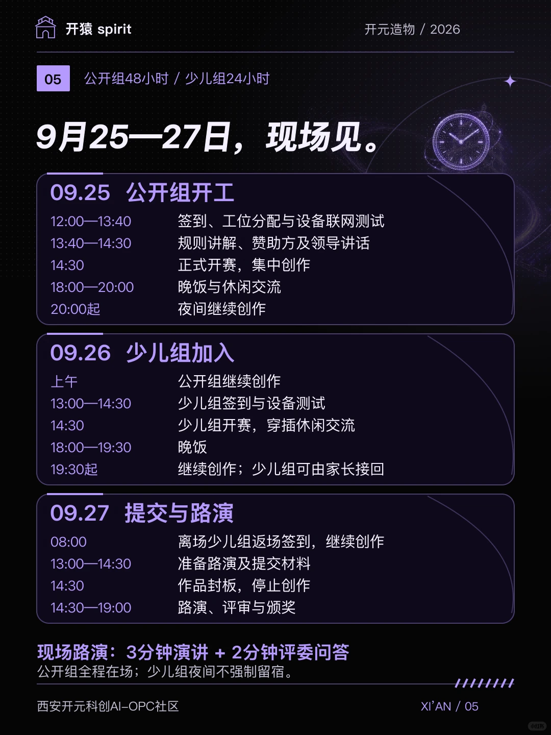 2026西安「开元造物」AI黑客松大赛