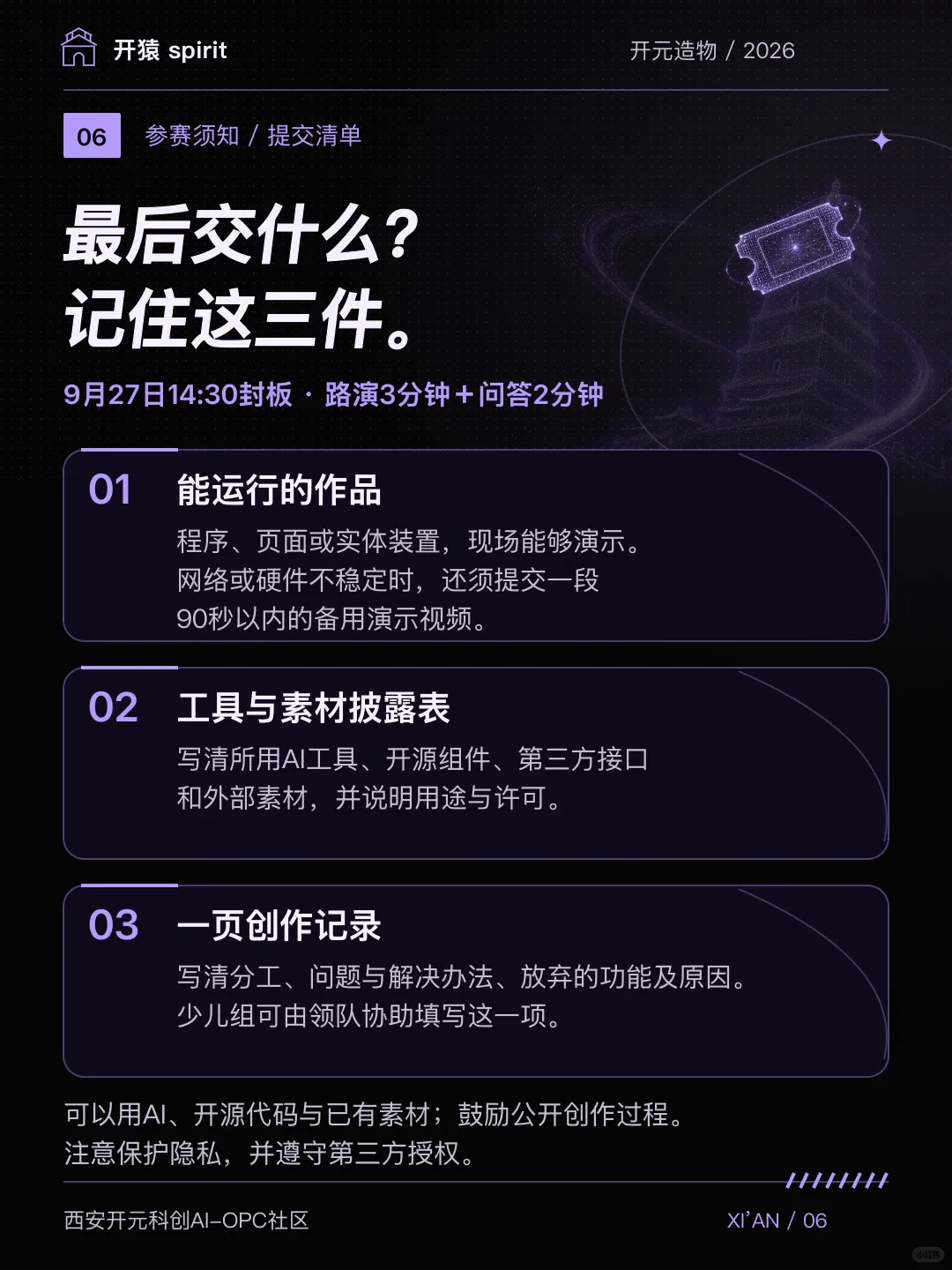 2026西安「开元造物」AI黑客松大赛