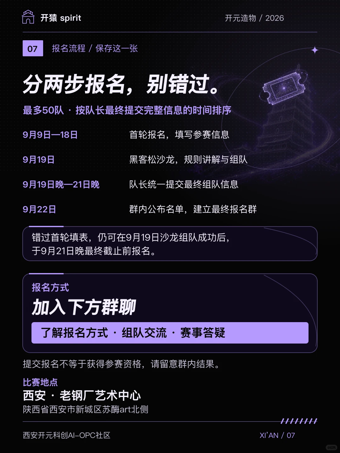 2026西安「开元造物」AI黑客松大赛