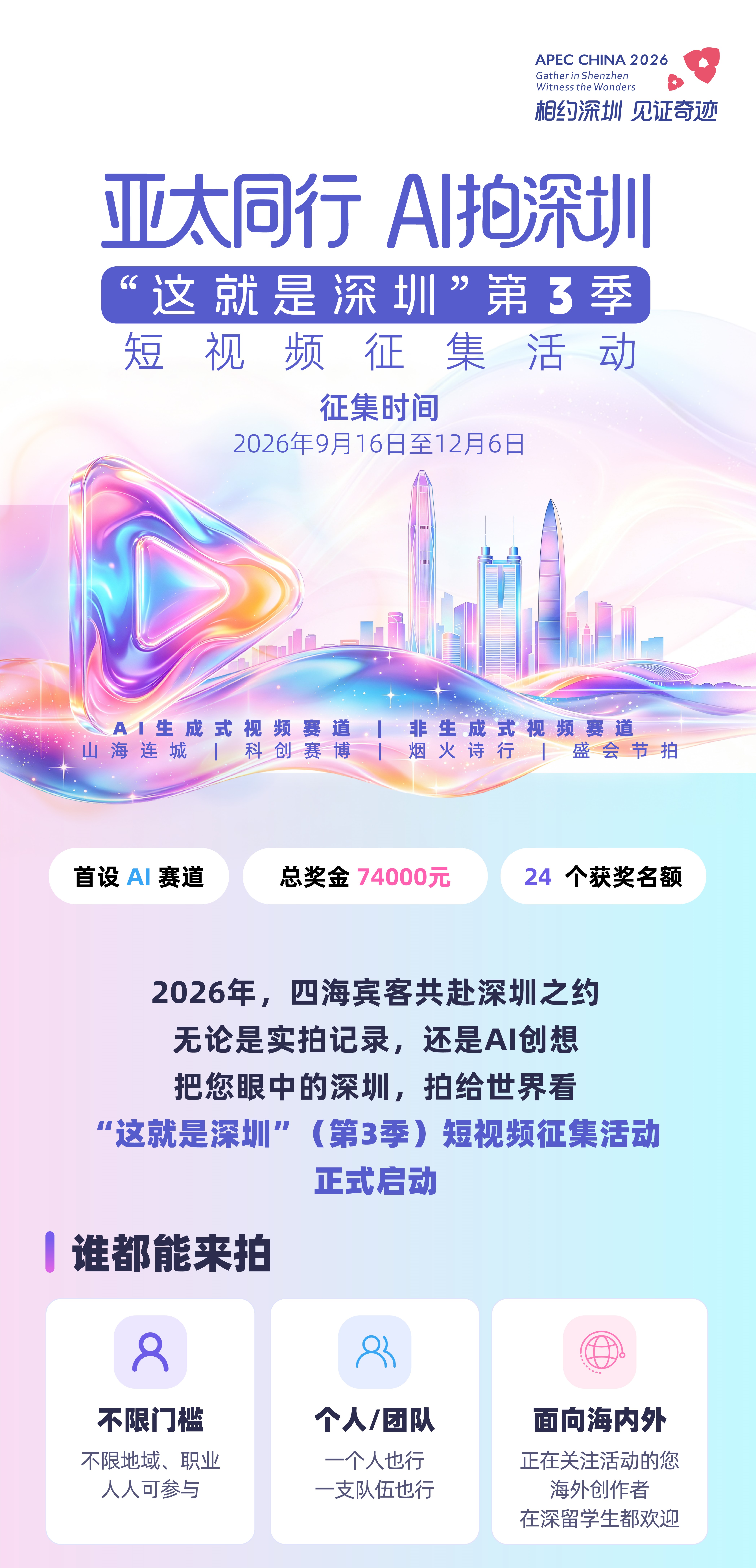 “这就是深圳”（第3季）短视频征集活动