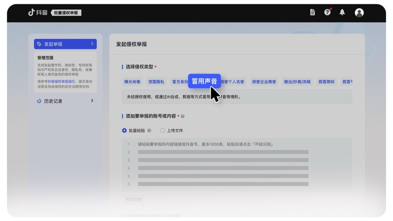 抖音上线声音侵权专属举报入口