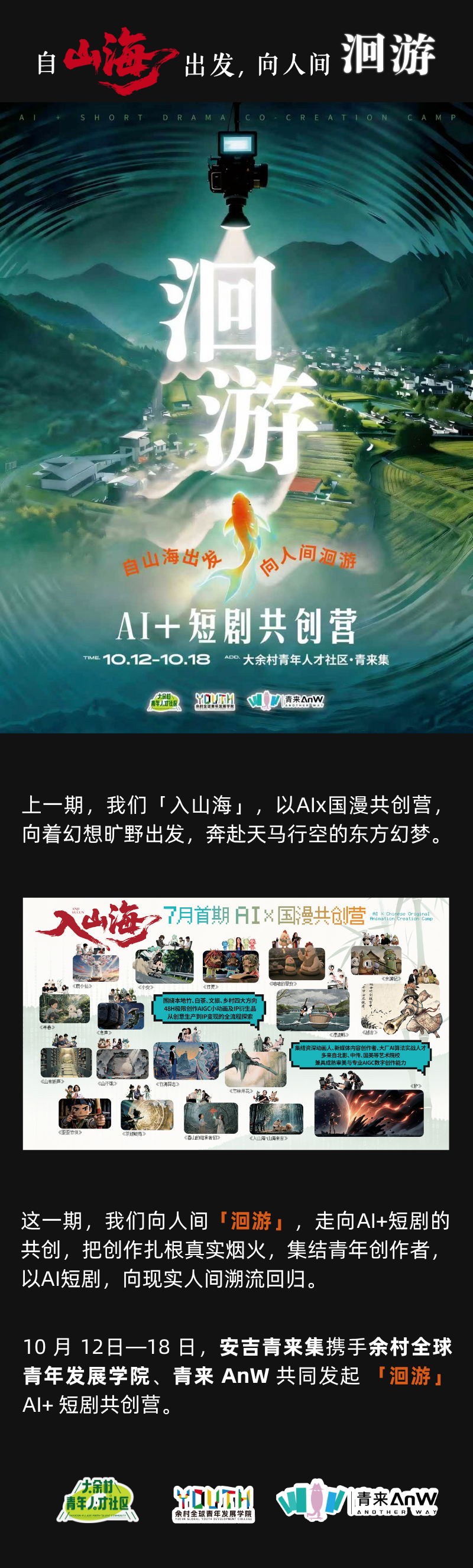 洄游 AI+短剧共创营